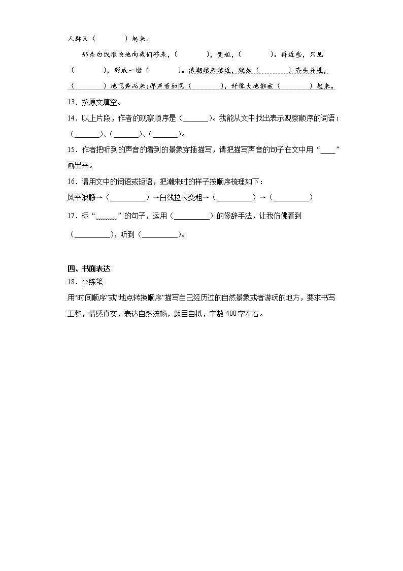 部编版语文四年级上观潮练习试题03