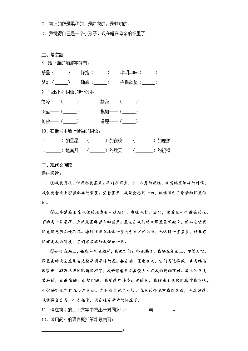 部编版语文四年级上繁星练习试题02