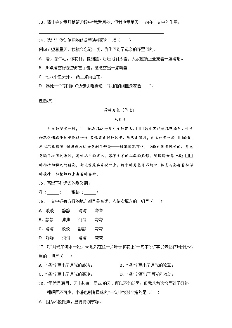 部编版语文四年级上繁星练习试题03