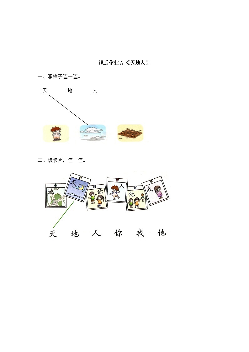 一年级上册语文部编版课时练识字（一）第1课《天地人》（含答案）第3页