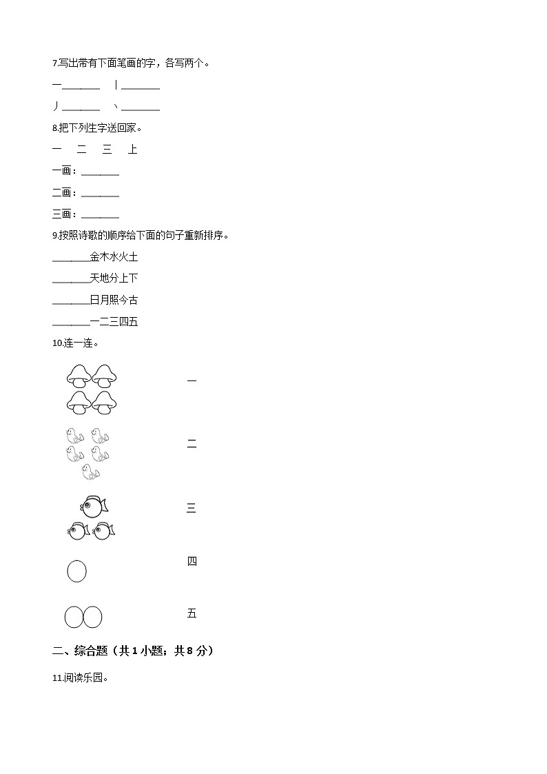 一年级上册语文部编版课时练识字（一）第2课《金木水火土》01（含答案）第2页