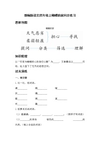 人教部编版四年级上册8* 蝴蝶的家课时作业