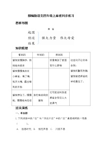 小学语文人教部编版四年级上册16 麻雀同步测试题