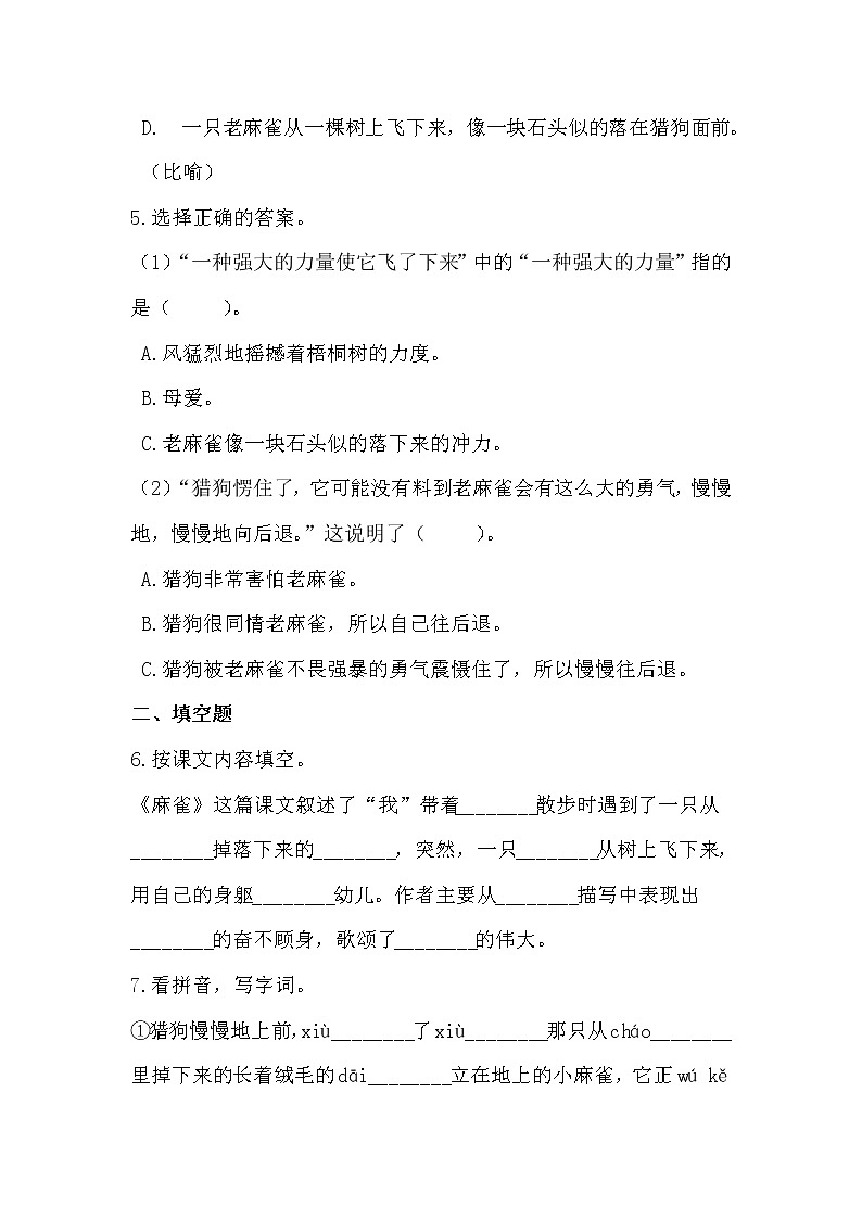 部编版语文四年级上麻雀同步练习03