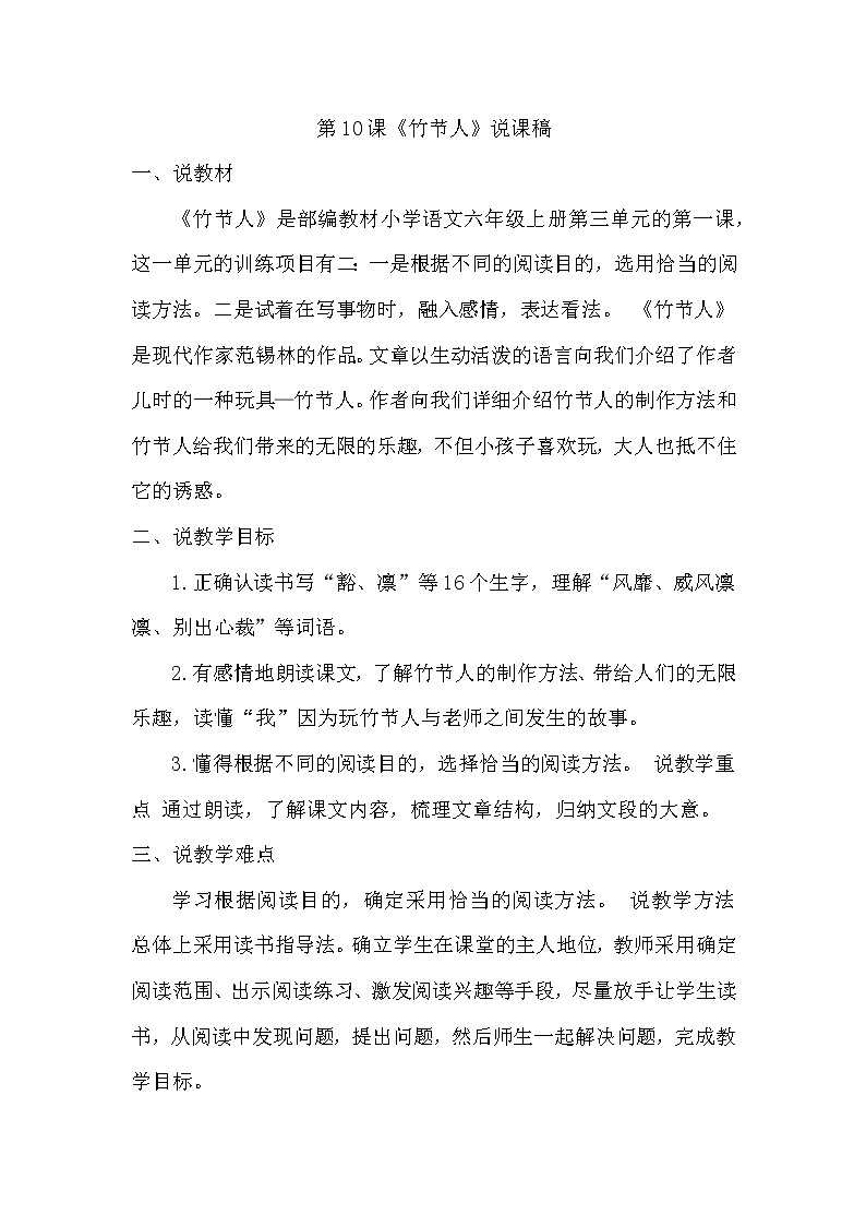 第10课《竹节人》说课稿教案第1页