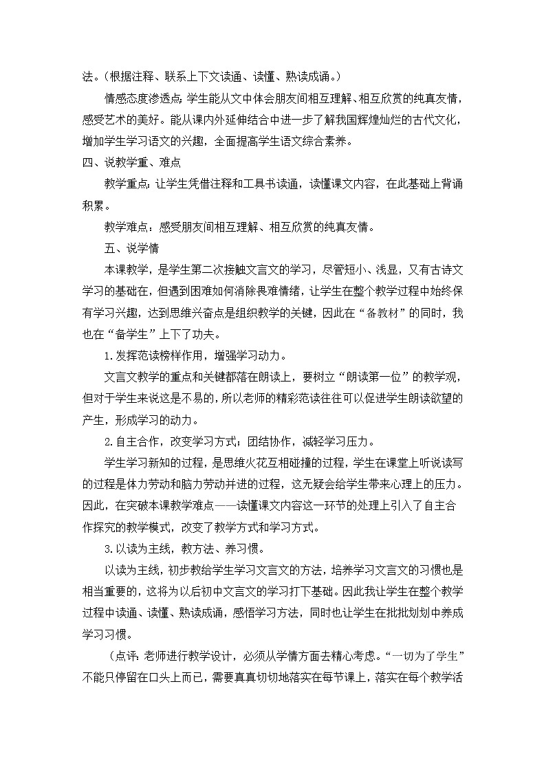 第22课《伯牙鼓琴》 说课稿教案02