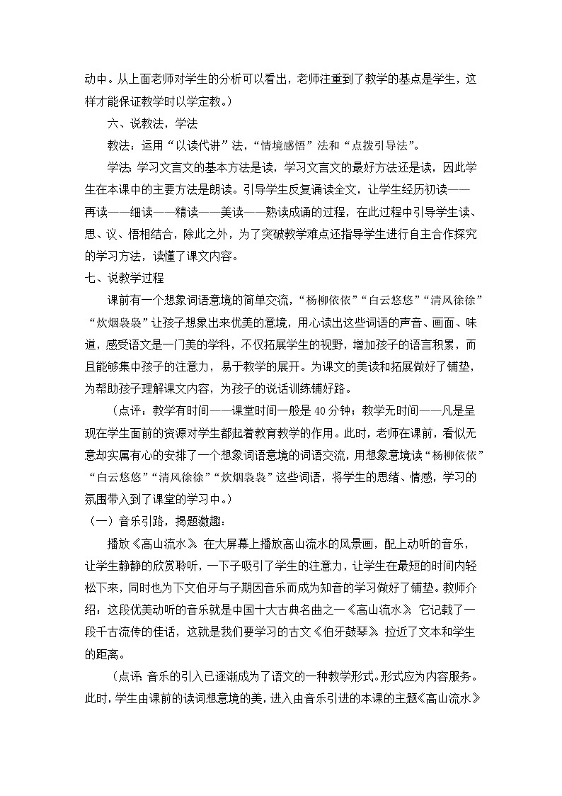 第22课《伯牙鼓琴》 说课稿教案03