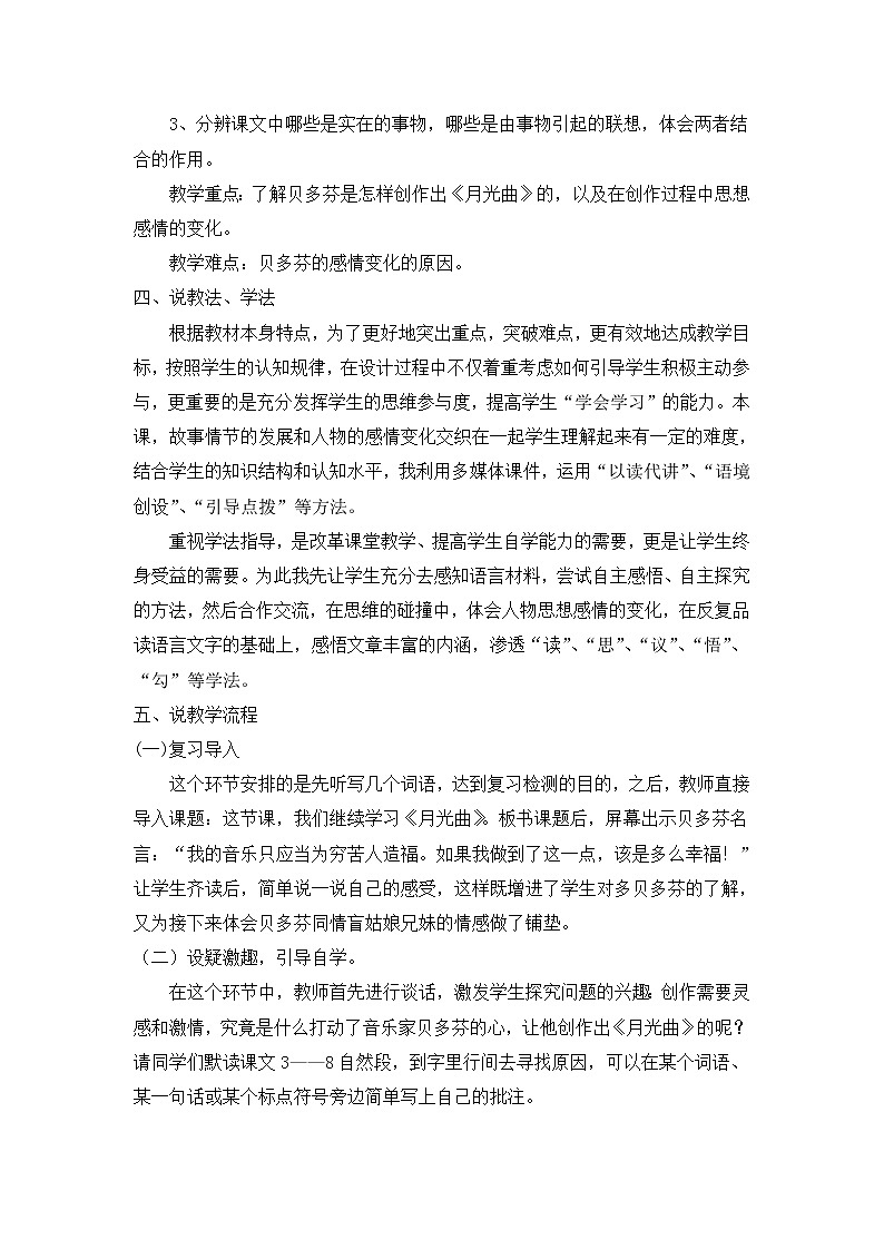 第23课《月光曲》 说课稿教案第2页