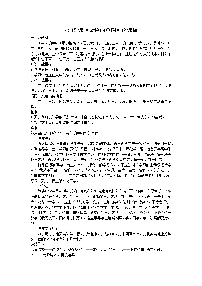 第15课《金色的鱼钩》说课稿教案01
