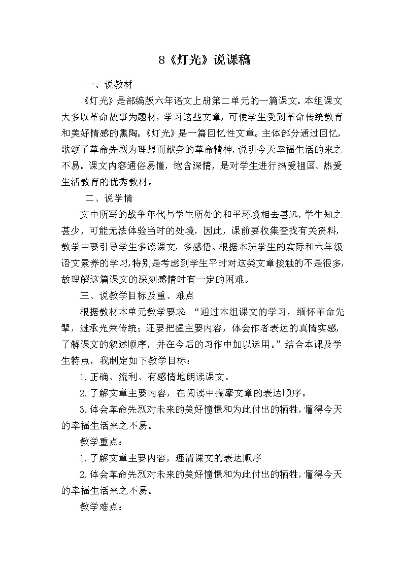 第8课《灯光》说课稿教案01