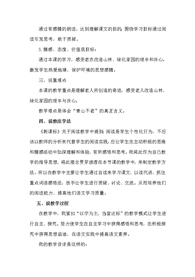 第20课《青山不老》说课稿教案第2页