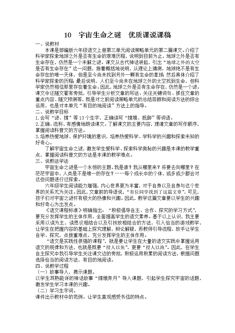 第11课《宇宙生命之谜》说课稿教案01