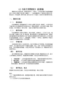 人教部编版六年级上册12* 故宫博物院教学设计