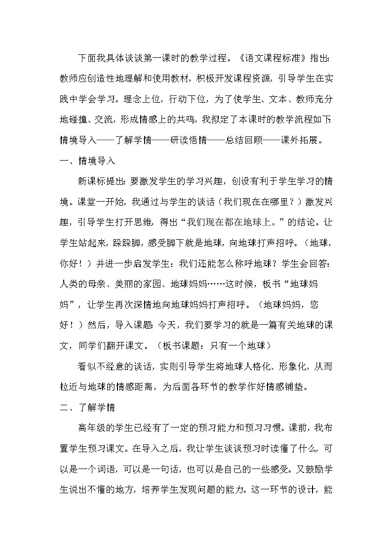第19课《只有一个地球》说课稿教案第3页