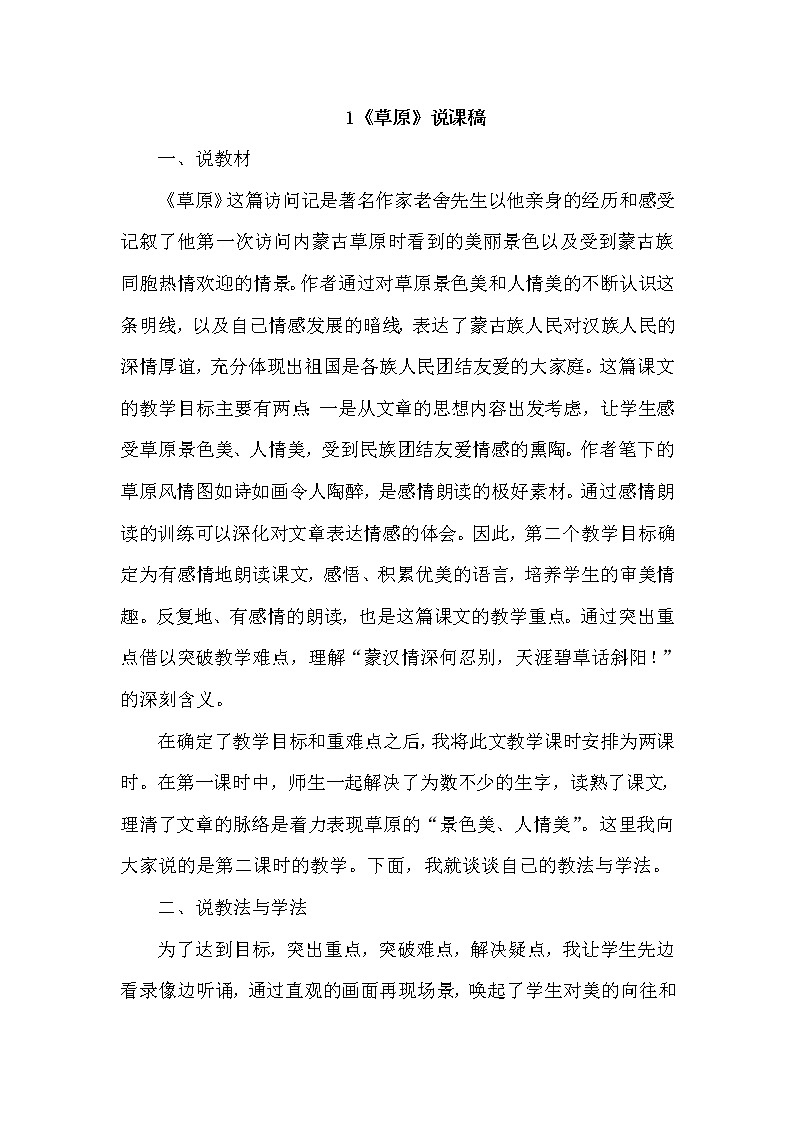 第1课《草原》说课稿教案第1页
