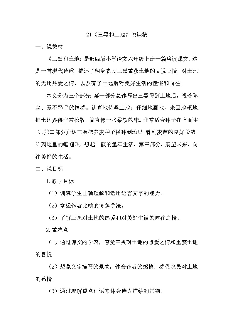 第21课《三黑和土地》说课稿教案第1页