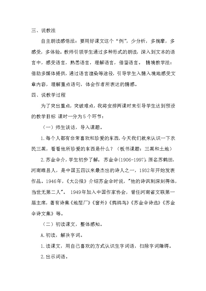 第21课《三黑和土地》说课稿教案第2页
