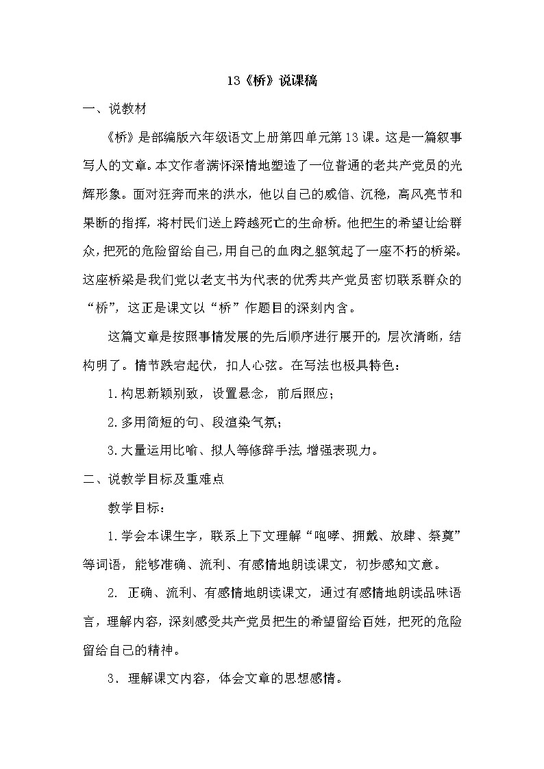 第13课《桥》说课稿教案第1页