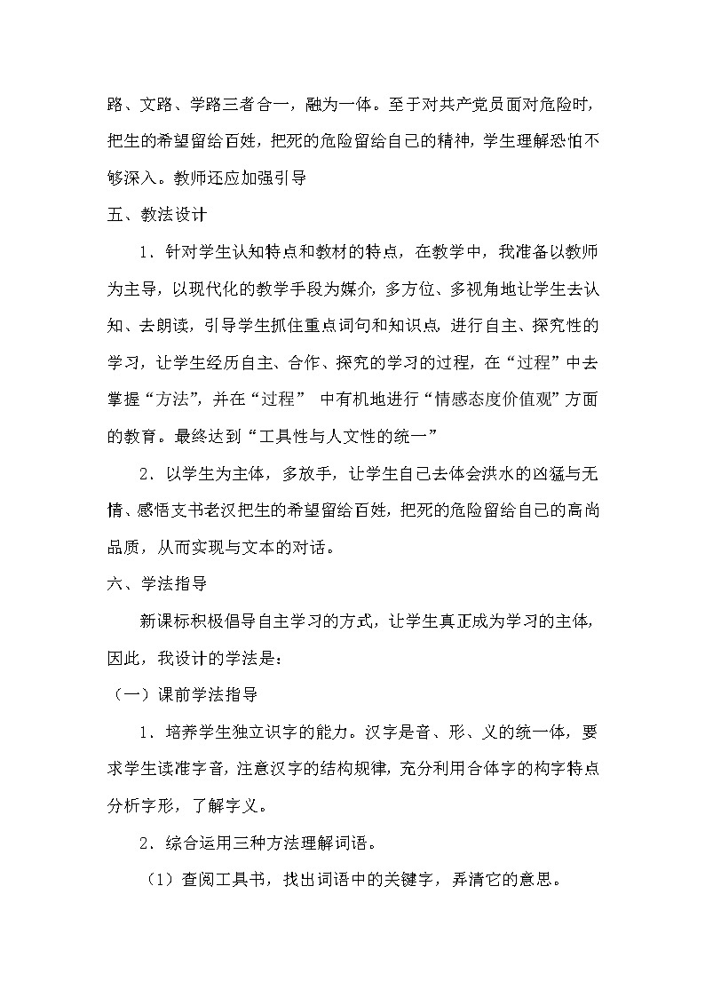 第13课《桥》说课稿教案第3页