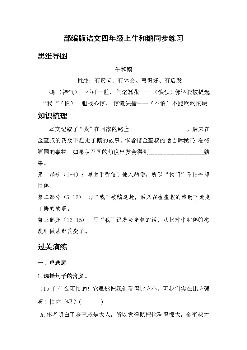 部编版语文四年级上牛和鹅同步练习01