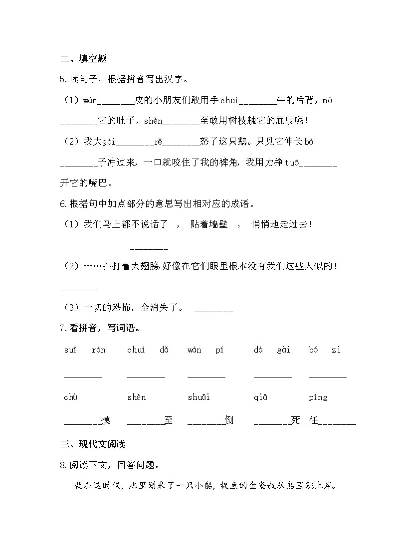 部编版语文四年级上牛和鹅同步练习03