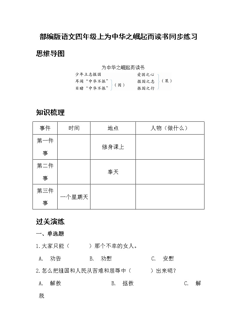 部编版语文四年级上为中华之崛起而读书同步练习第1页
