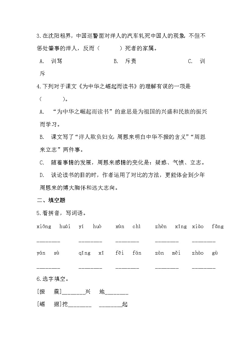 部编版语文四年级上为中华之崛起而读书同步练习第2页