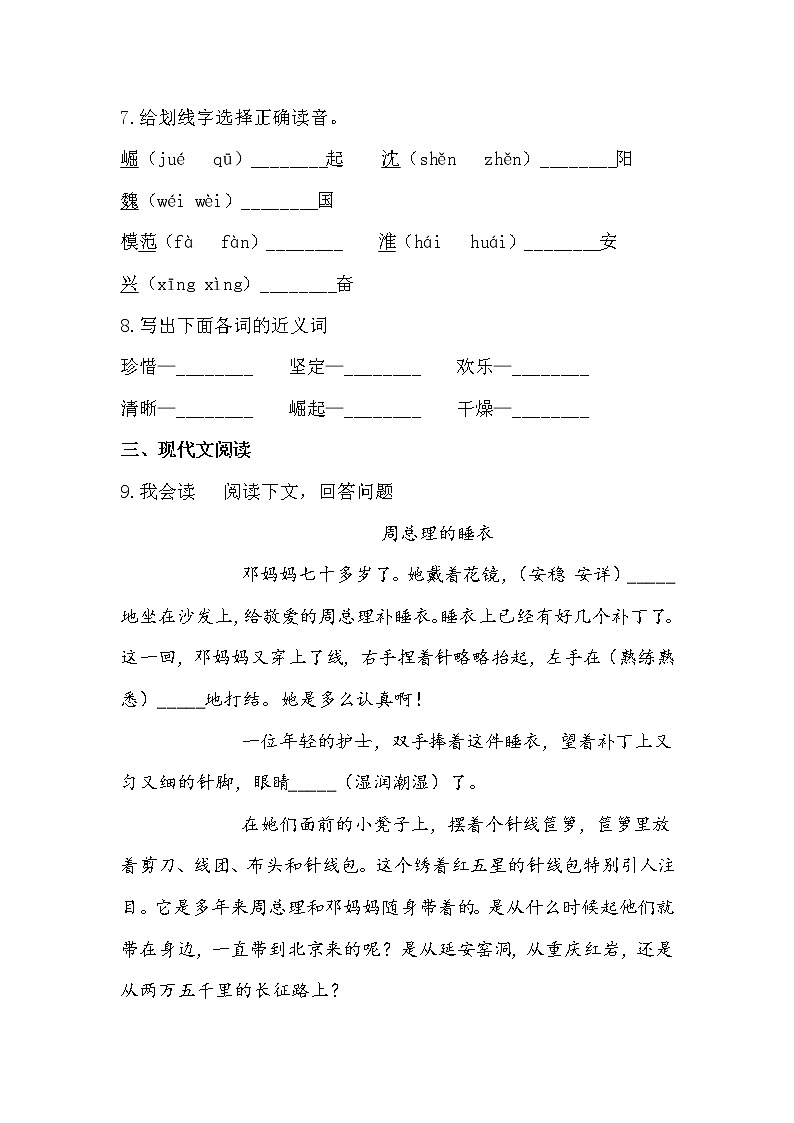 部编版语文四年级上为中华之崛起而读书同步练习第3页