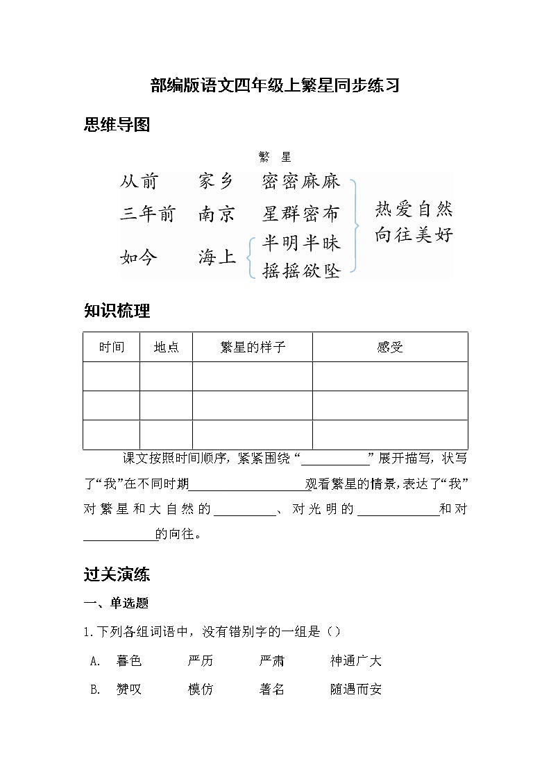 部编版语文四年级上繁星同步练习01
