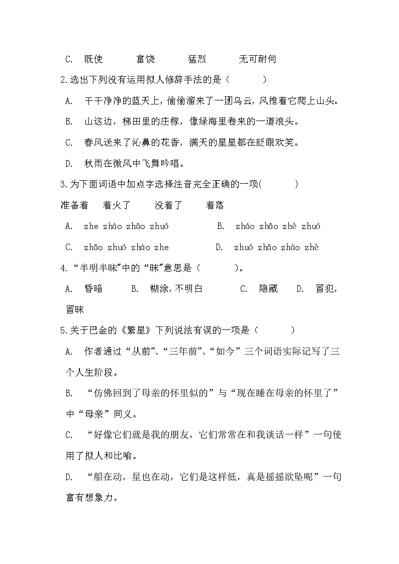 部编版语文四年级上繁星同步练习02