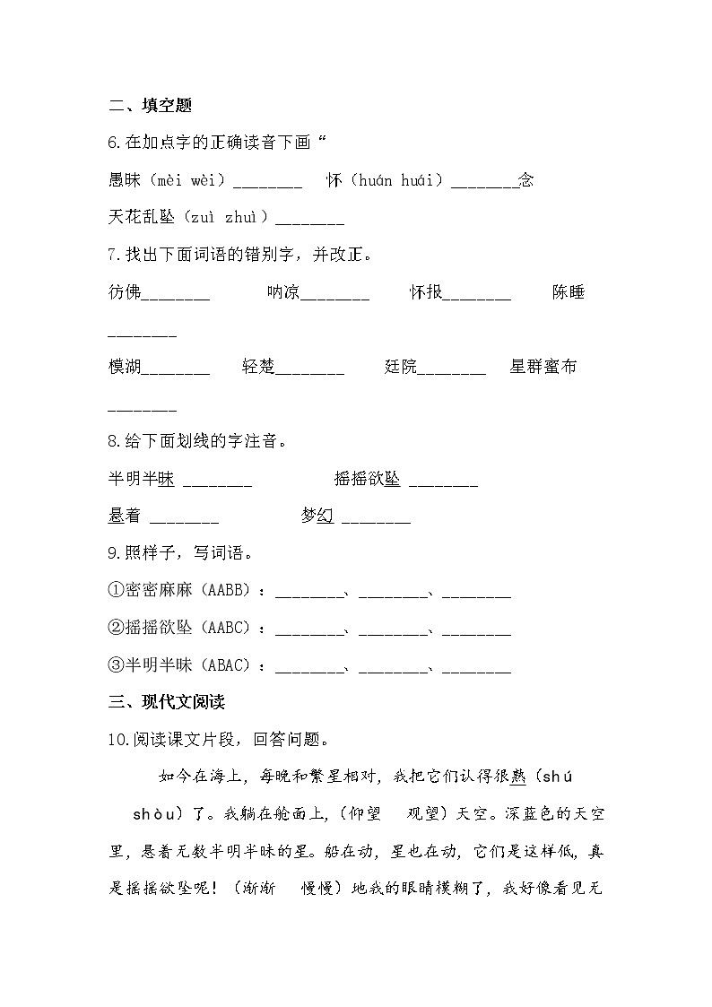 部编版语文四年级上繁星同步练习03