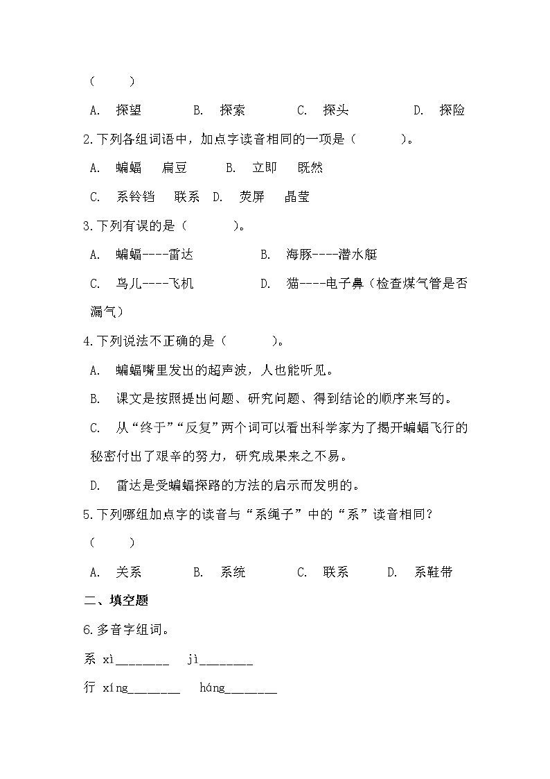 部编版语文四年级上夜间飞行的秘密同步练习02