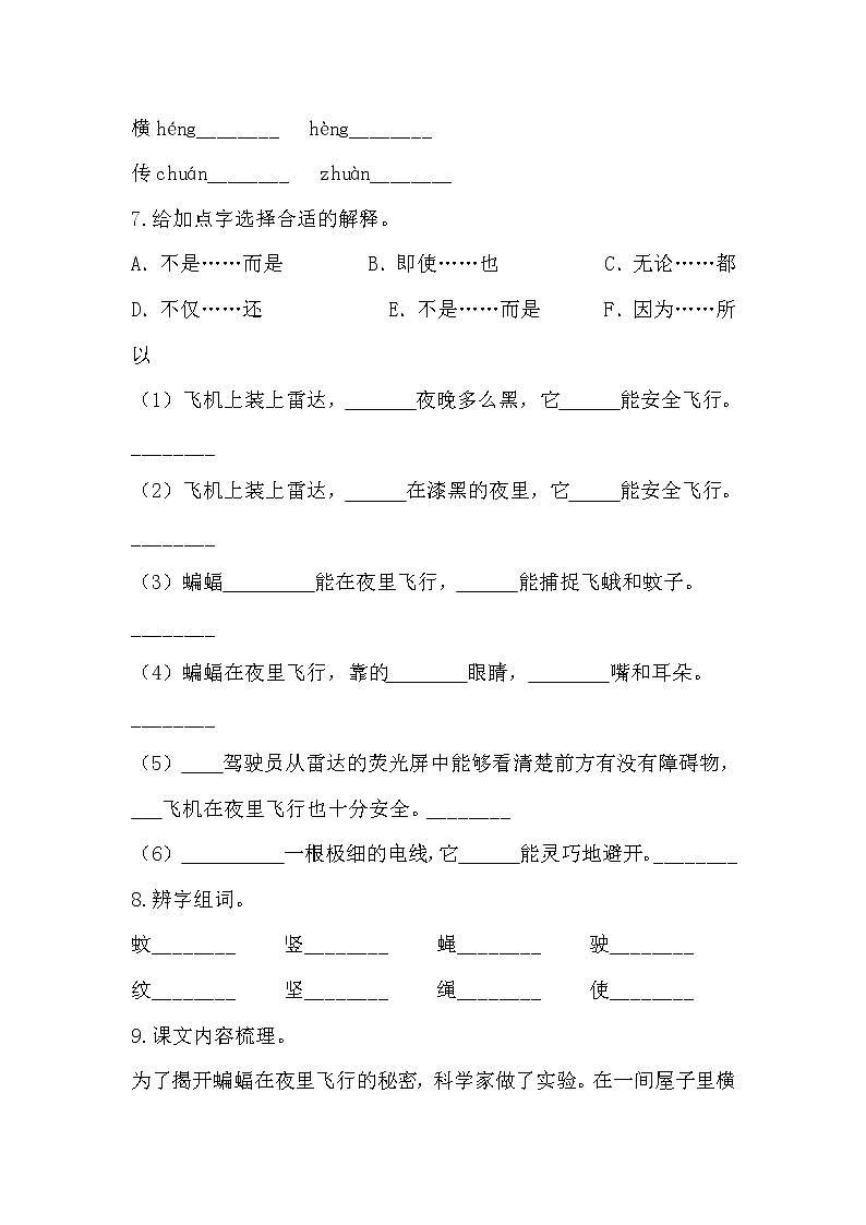 部编版语文四年级上夜间飞行的秘密同步练习03