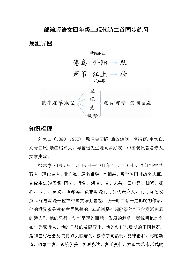 部编版语文四年级上现代诗二首同步练习01