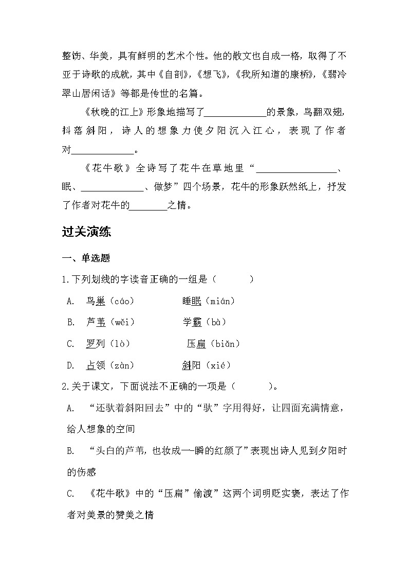 部编版语文四年级上现代诗二首同步练习02