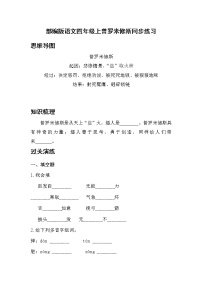 人教部编版四年级上册14 普罗米修斯课时作业