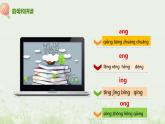 部编版一年级上册《13 ang eng ing ong》第二课时课件