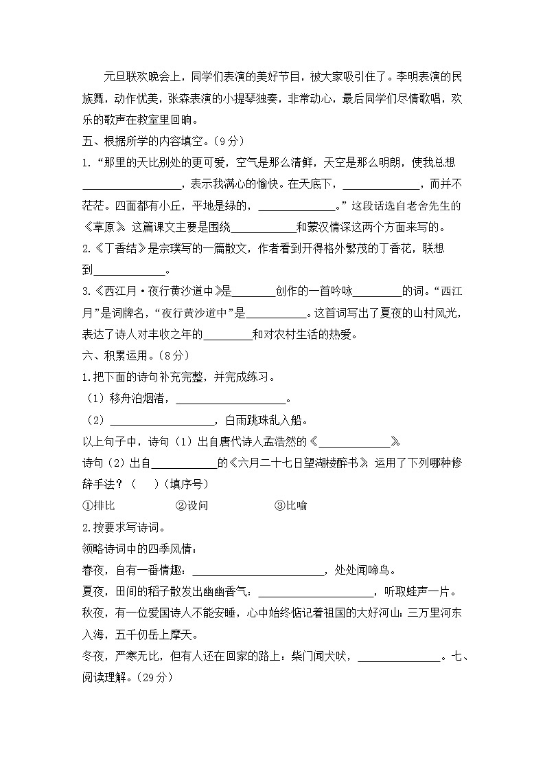 部编版六年级上册 第一单元过关测评卷第2页