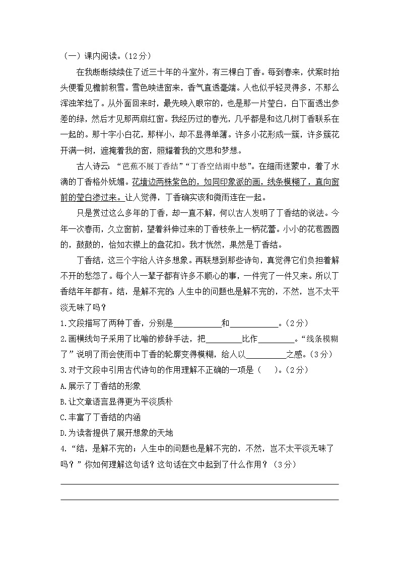 部编版六年级上册 第一单元过关测评卷第3页