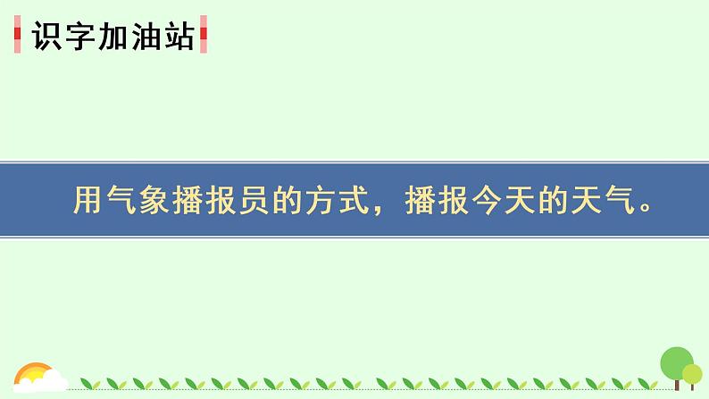 部编版一年级下册语文语文园地一（课件+教案+素材+单元检测卷含答案）02