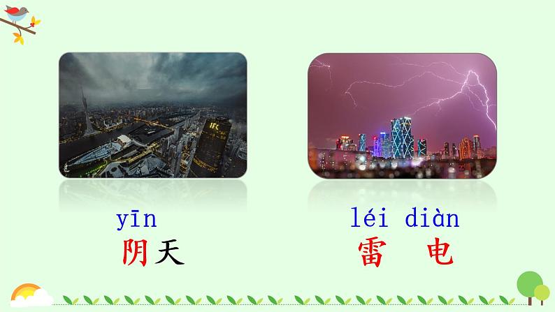 部编版一年级下册语文语文园地一（课件+教案+素材+单元检测卷含答案）04