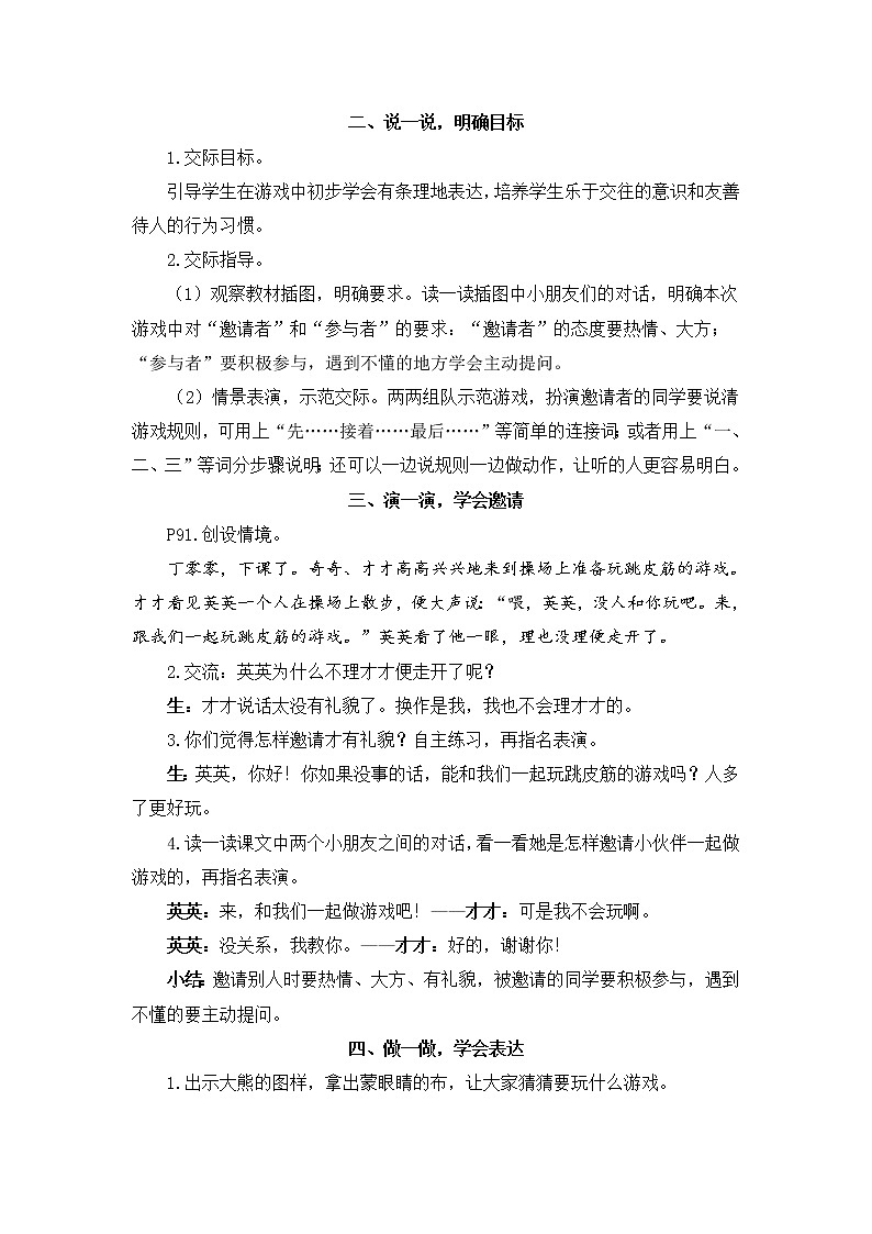 部编版一年级下册语文口语交际： 一起做游戏（课件+教案）02