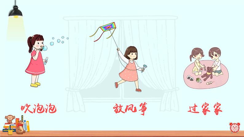 部编版一年级下册语文口语交际： 一起做游戏（课件+教案）02