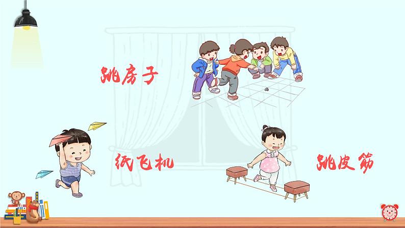 部编版一年级下册语文口语交际： 一起做游戏（课件+教案）04