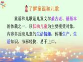 部編版一年級下冊語文快樂讀書吧：讀讀童謠和兒歌（課件+教案+素材）