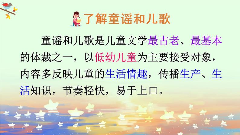 快乐读书吧：读读童谣和儿歌（课件）第3页