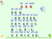部编版一年级下册语文快乐读书吧：读读童谣和儿歌（课件+教案+素材）