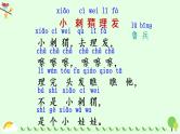 部编版一年级下册语文快乐读书吧：读读童谣和儿歌（课件+教案+素材）