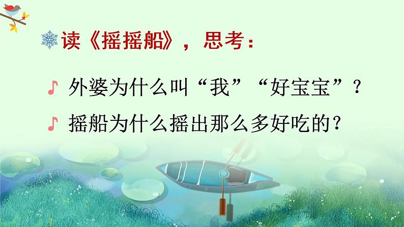 快乐读书吧：读读童谣和儿歌（课件）第6页