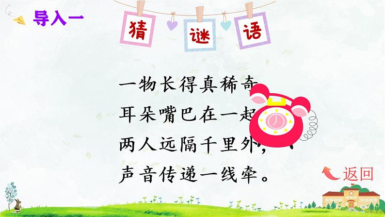 部编版一年级下册语文口语交际：打电话（课件+教案）02